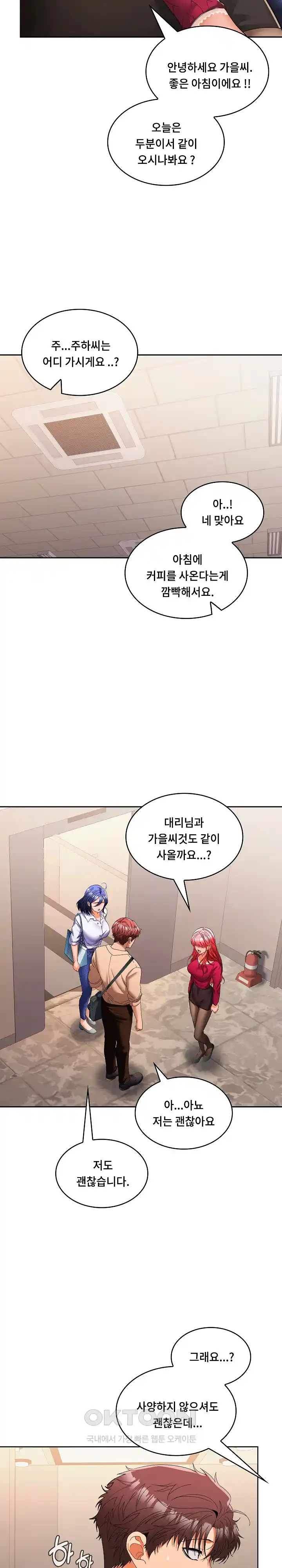 Not at Work Raw Chapter 25 image 18