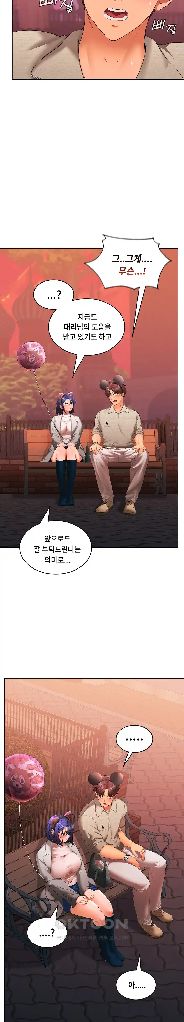 Not at Work Raw Chapter 25 image 1