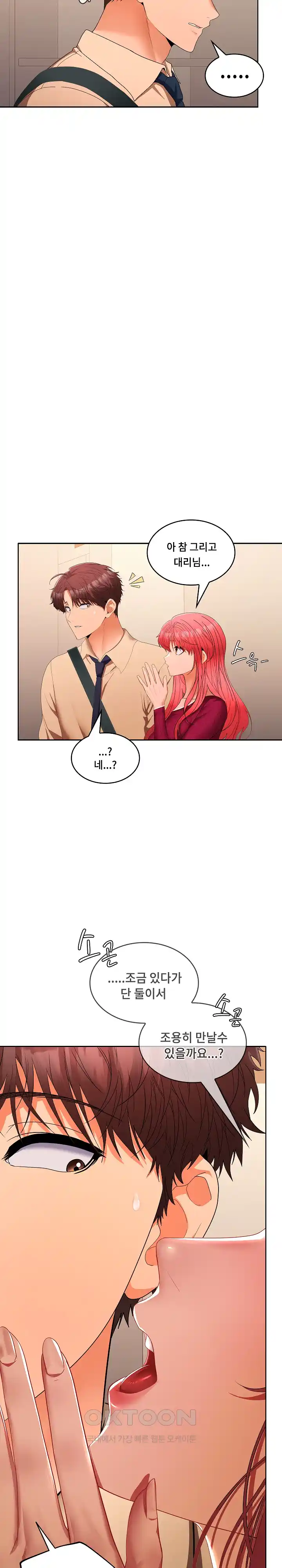 Not at Work Raw Chapter 25 image 19