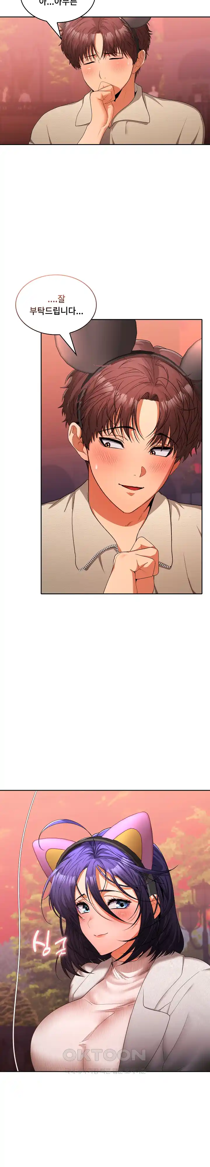 Not at Work Raw Chapter 25 image 3