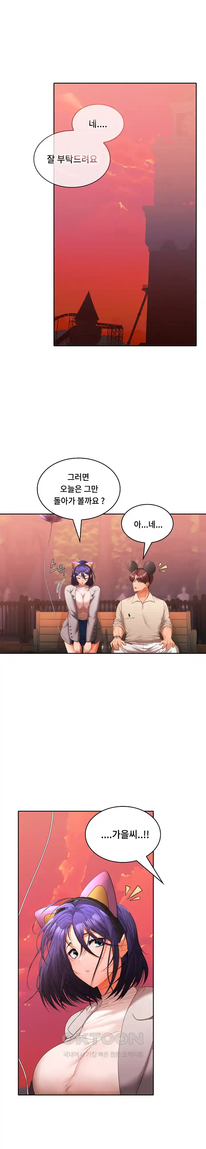 Not at Work Raw Chapter 25 image 4