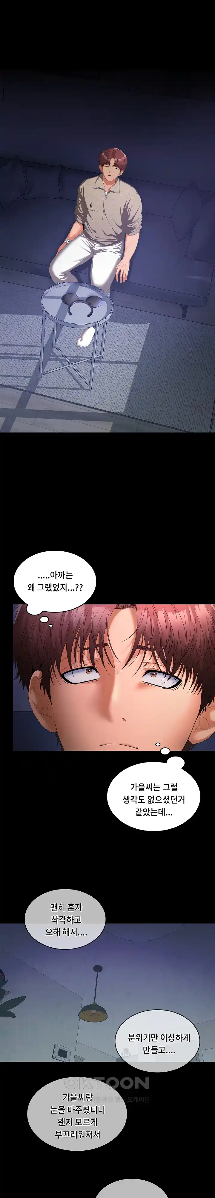 Not at Work Raw Chapter 25 image 7