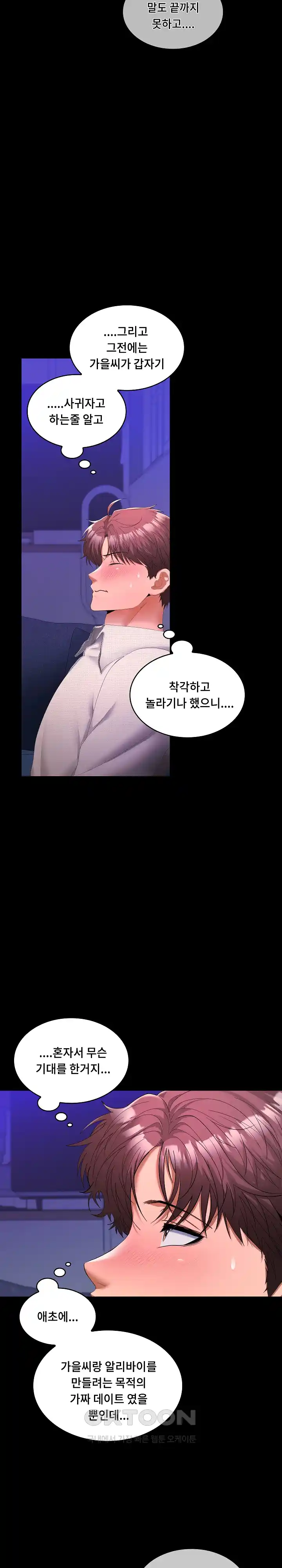 Not at Work Raw Chapter 25 image 8
