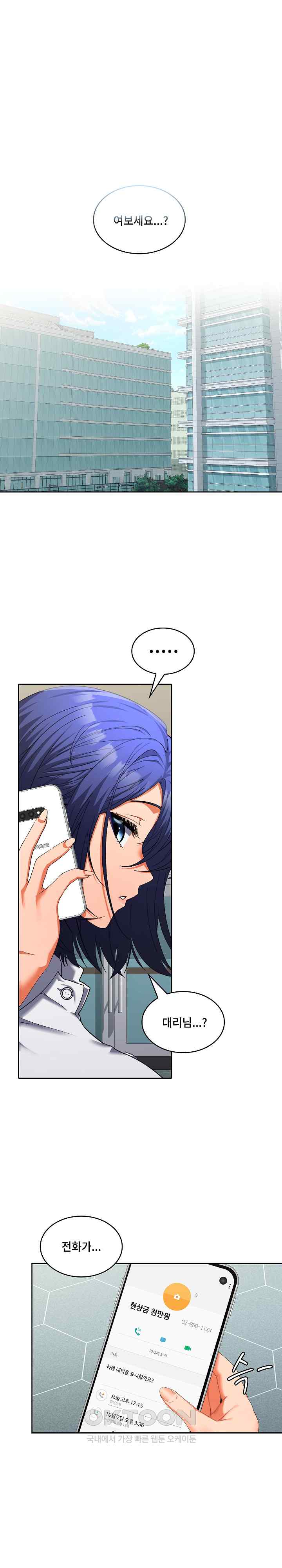 Not at Work Raw Chapter 27 image 0