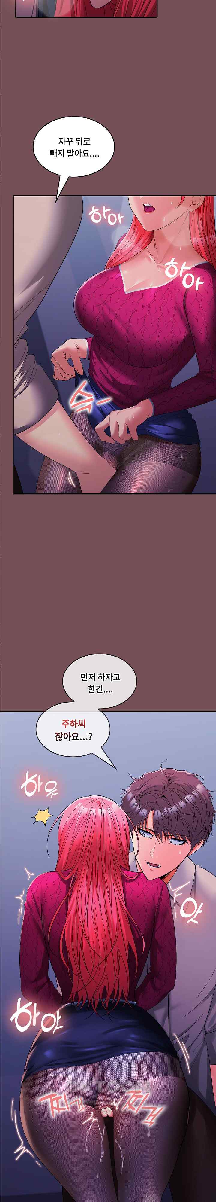 Not at Work Raw Chapter 27 image 9