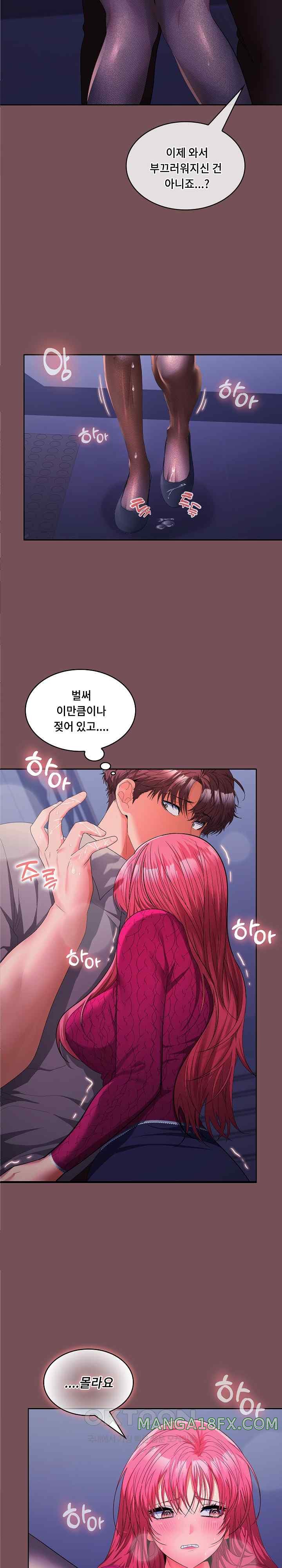 Not at Work Raw Chapter 27 image 10