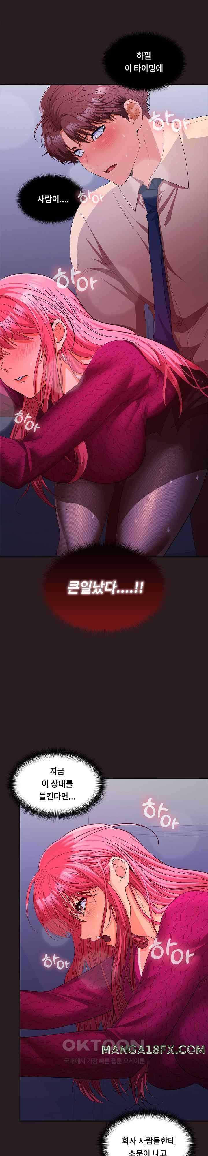 Not at Work Raw Chapter 27 image 25