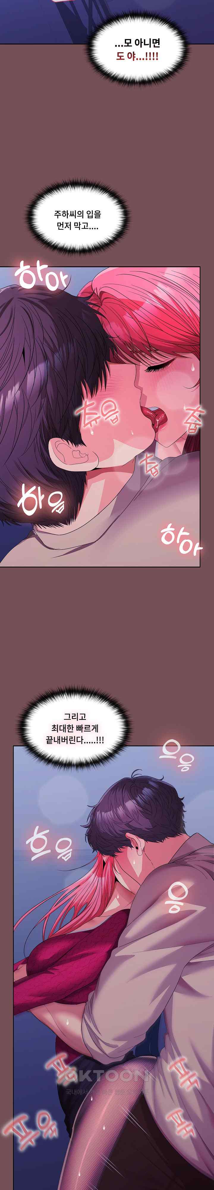 Not at Work Raw Chapter 28 image 12