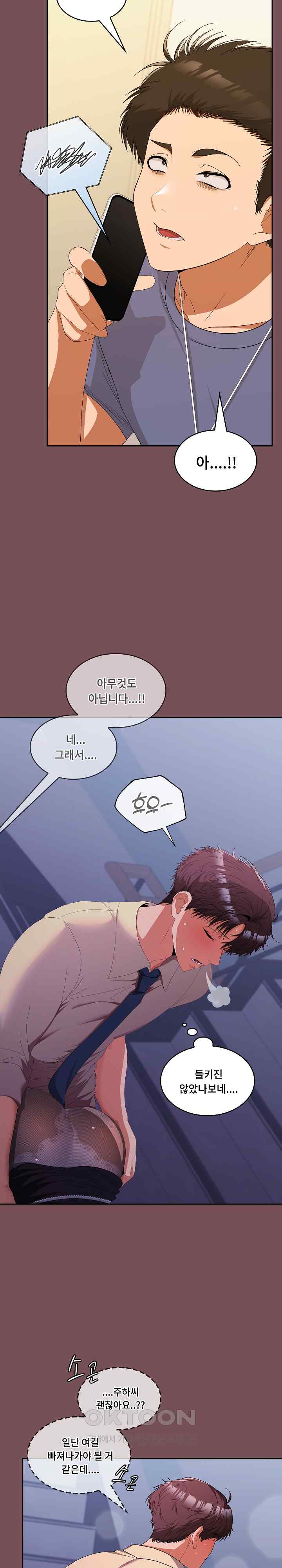 Not at Work Raw Chapter 28 image 1