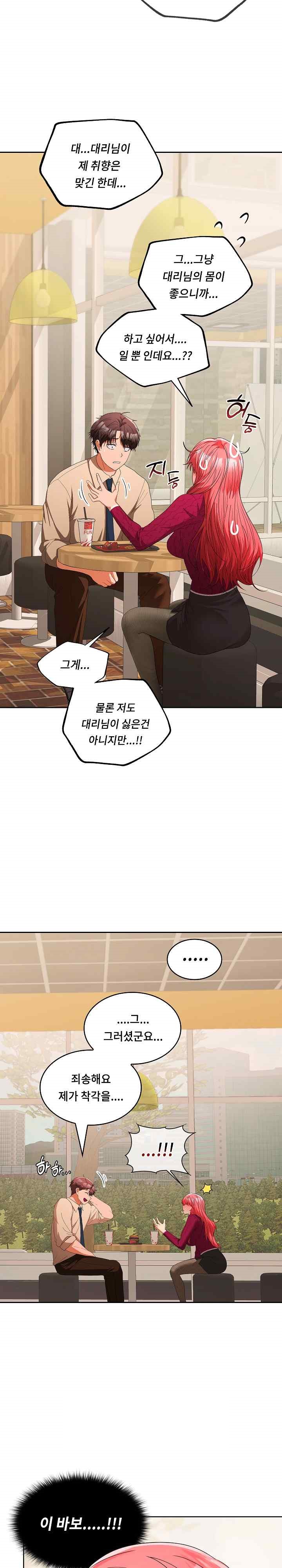 Not at Work Raw Chapter 28 image 22