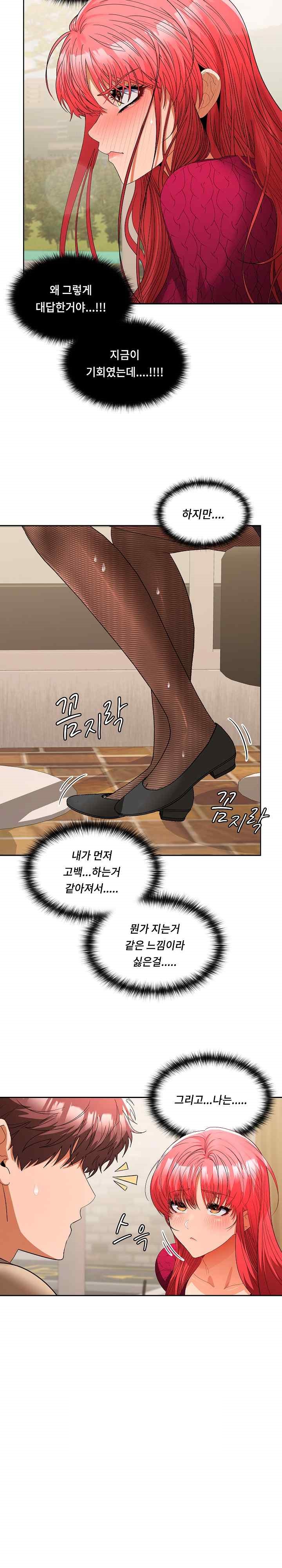 Not at Work Raw Chapter 28 image 23