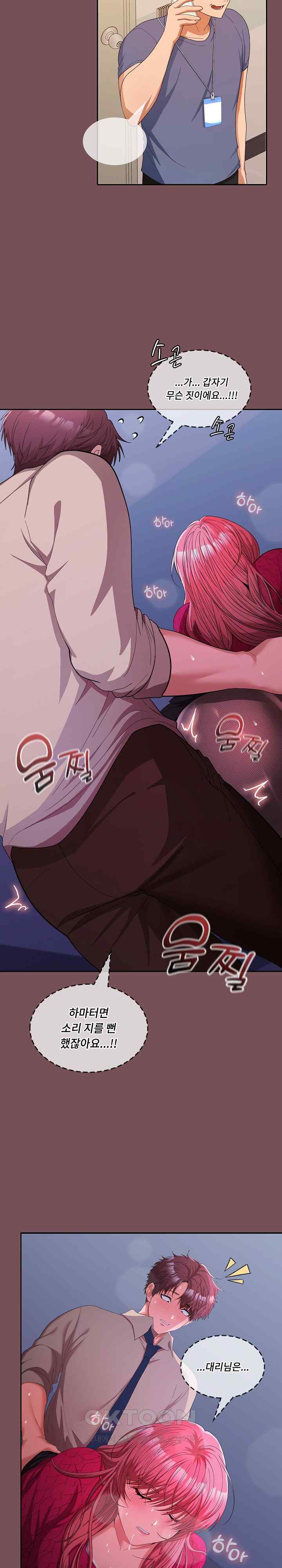 Not at Work Raw Chapter 28 image 4
