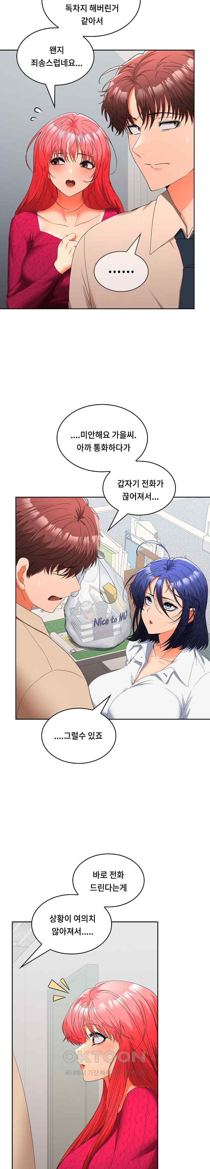 Not at Work Raw Chapter 29 image 10