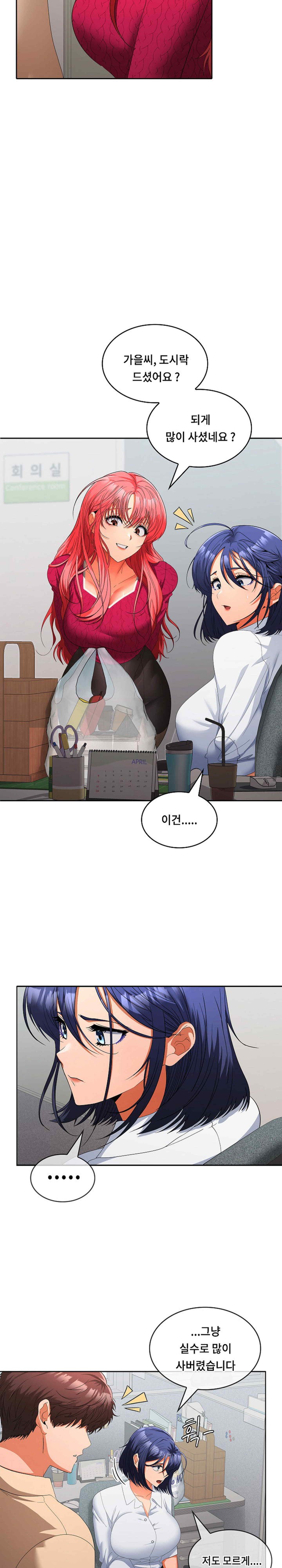 Not at Work Raw Chapter 29 image 11