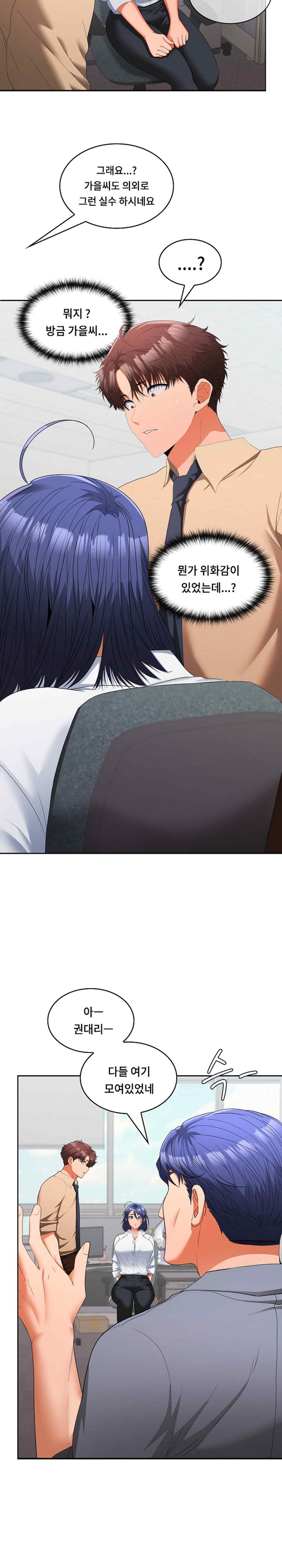 Not at Work Raw Chapter 29 image 12