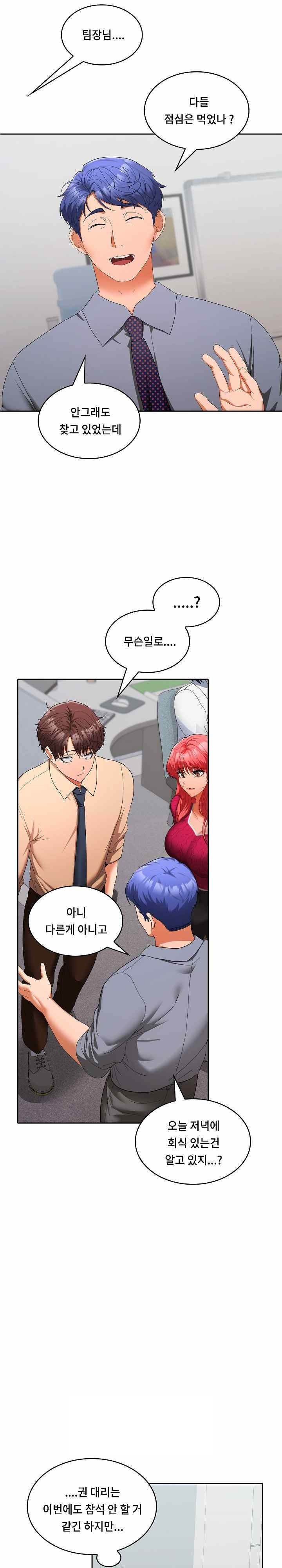 Not at Work Raw Chapter 29 image 13