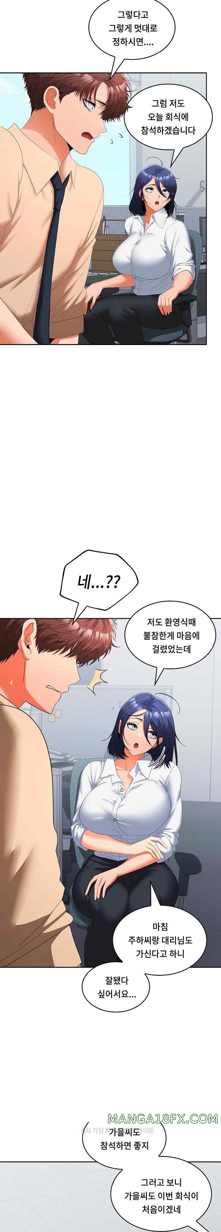 Not at Work Raw Chapter 29 image 16