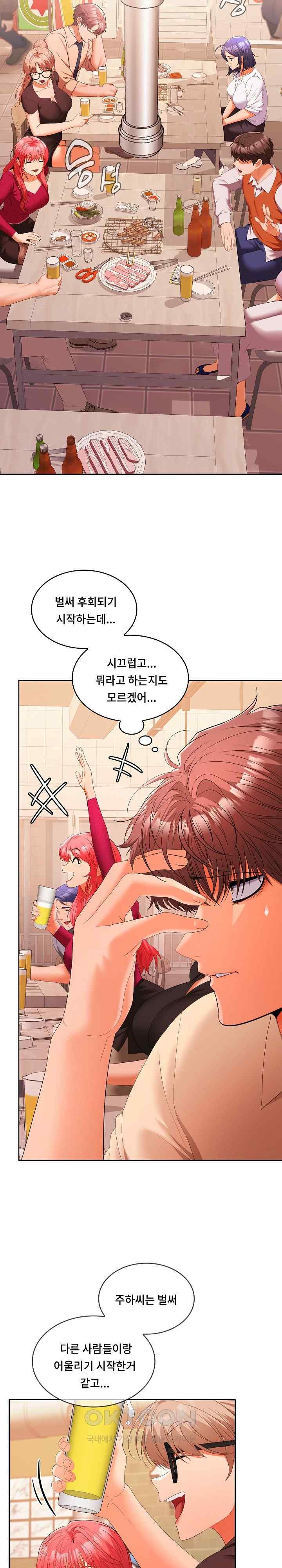Not at Work Raw Chapter 29 image 19