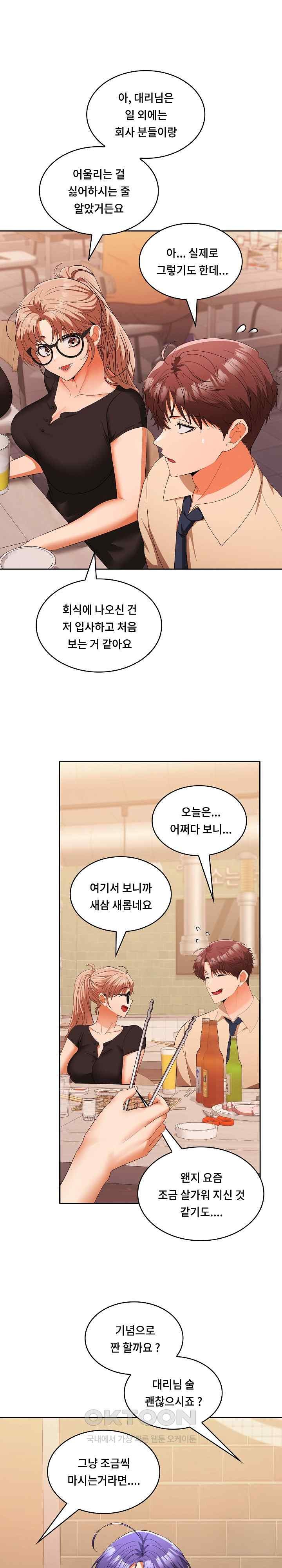 Not at Work Raw Chapter 29 image 22