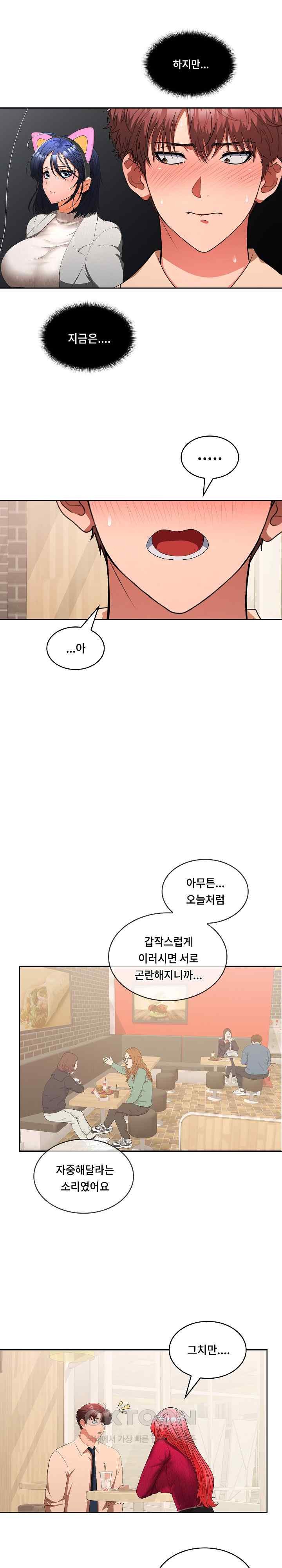Not at Work Raw Chapter 29 image 2