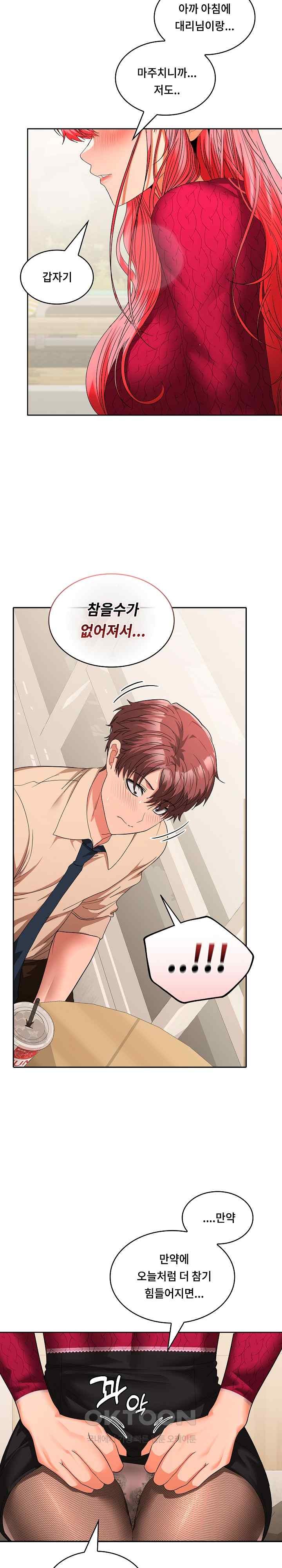 Not at Work Raw Chapter 29 image 3