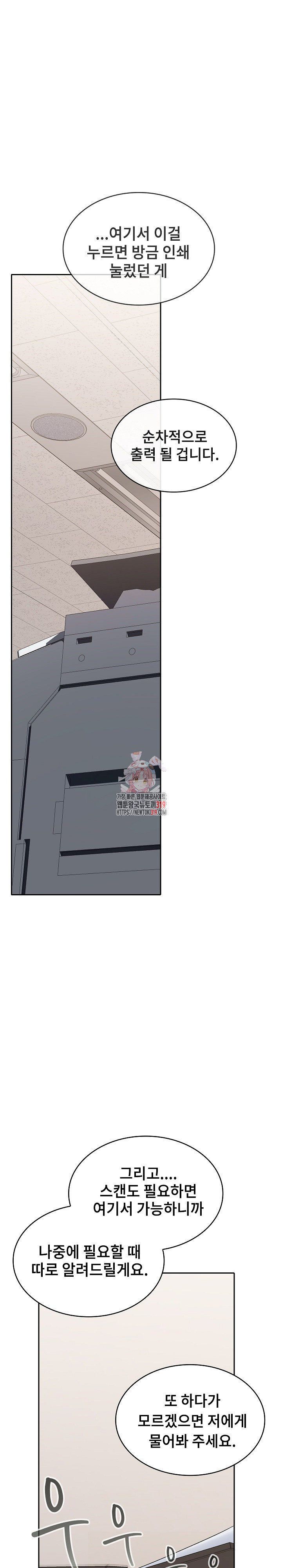 Not at Work Raw Chapter 3 image 0