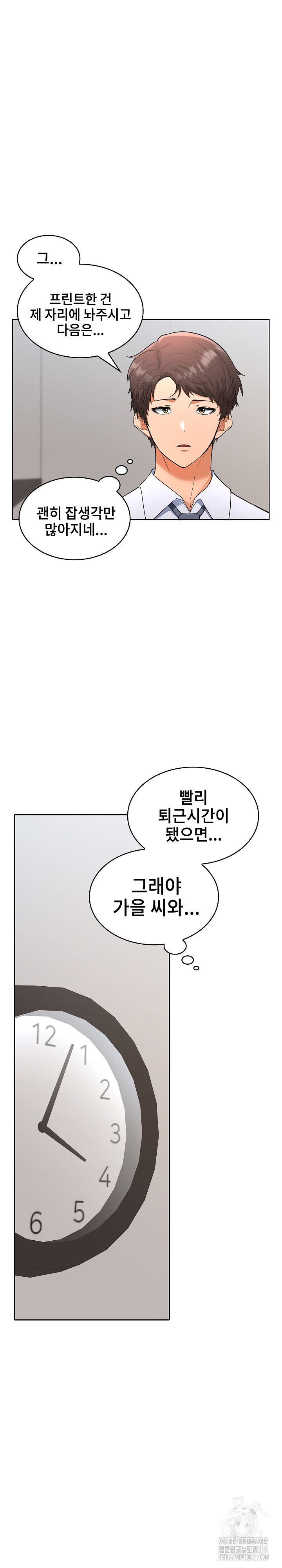 Not at Work Raw Chapter 3 image 9
