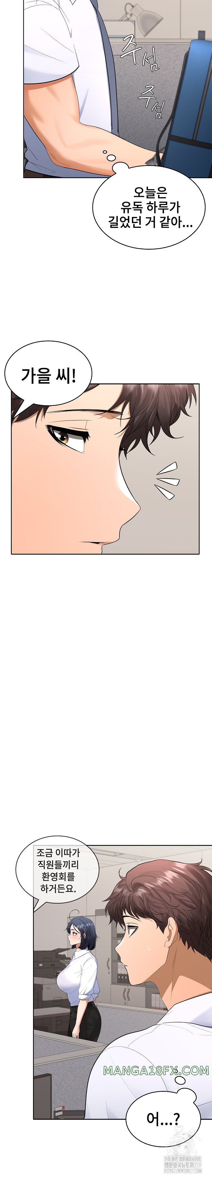 Not at Work Raw Chapter 3 image 11