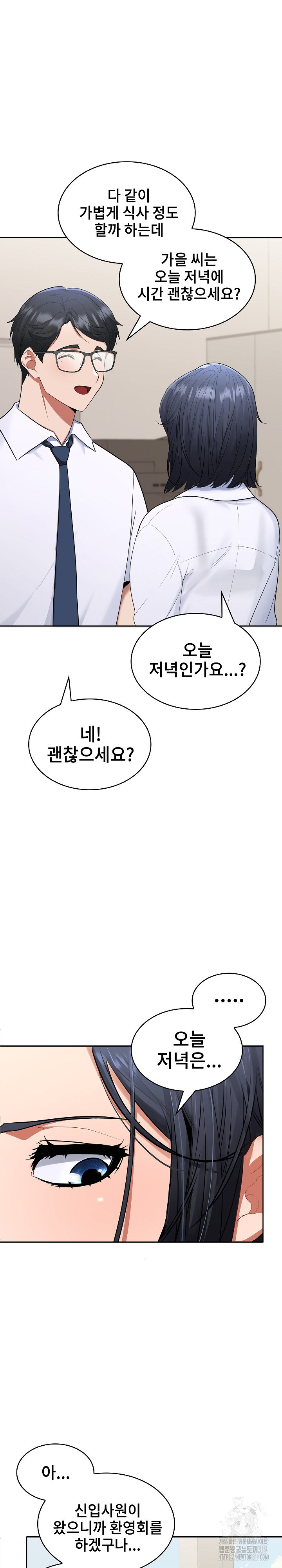 Not at Work Raw Chapter 3 image 12