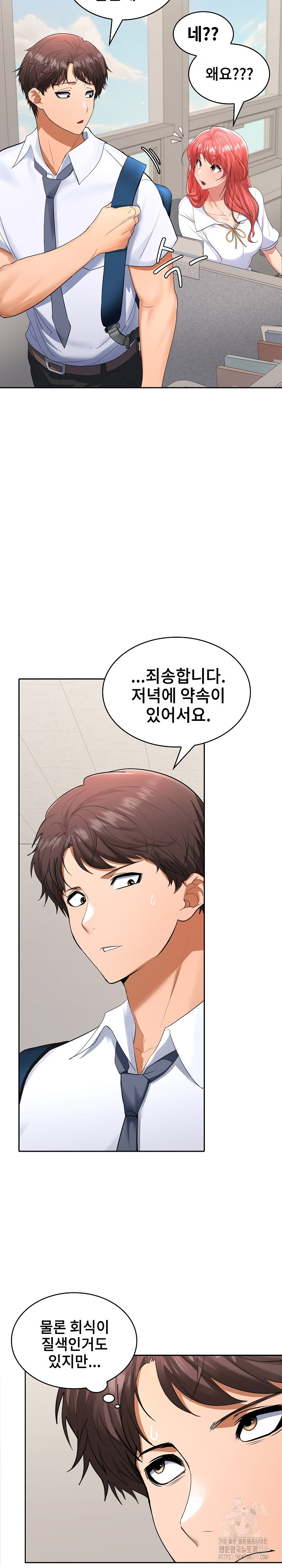 Not at Work Raw Chapter 3 image 14