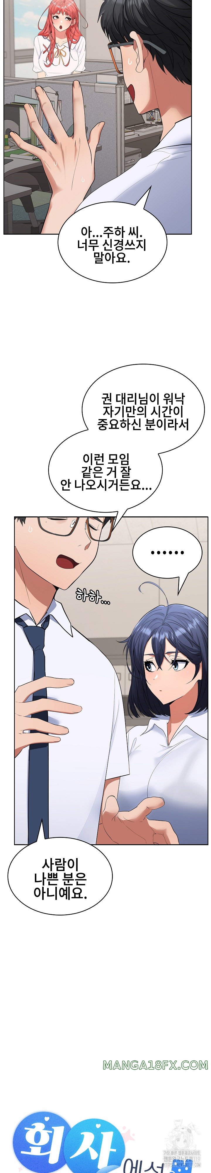 Not at Work Raw Chapter 3 image 17