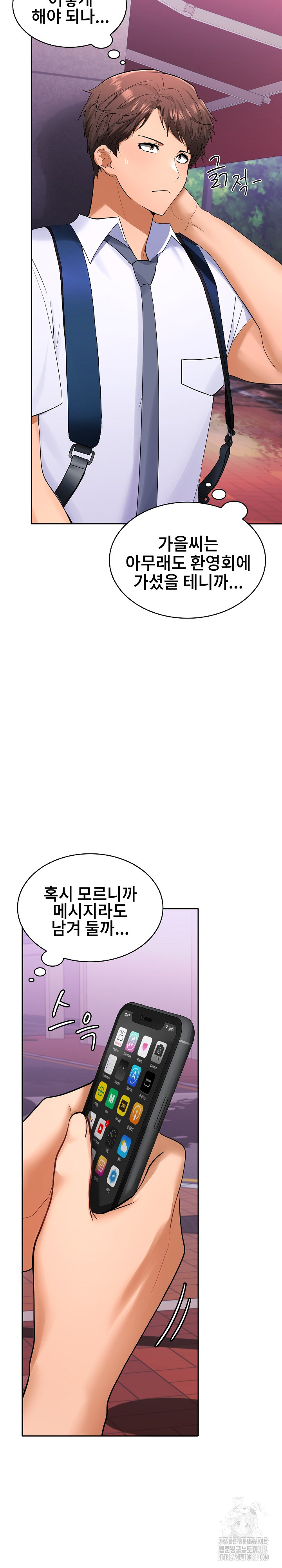 Not at Work Raw Chapter 3 image 19