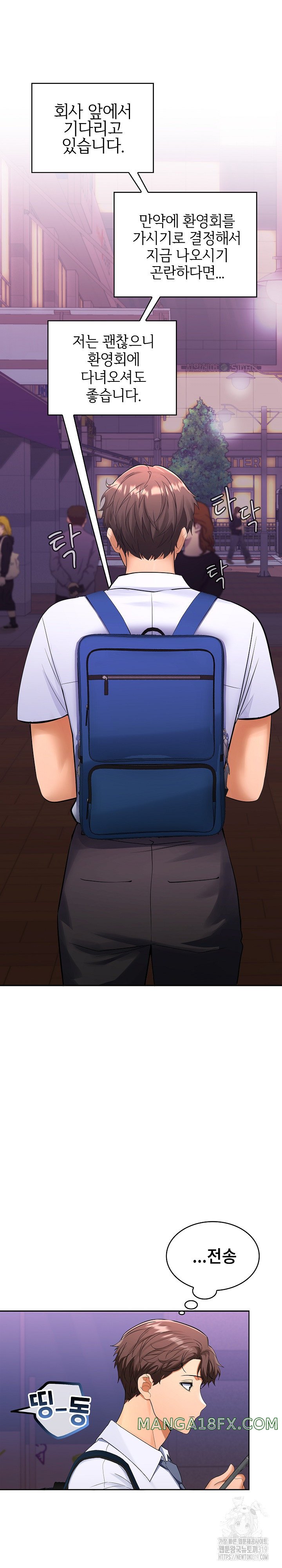 Not at Work Raw Chapter 3 image 20
