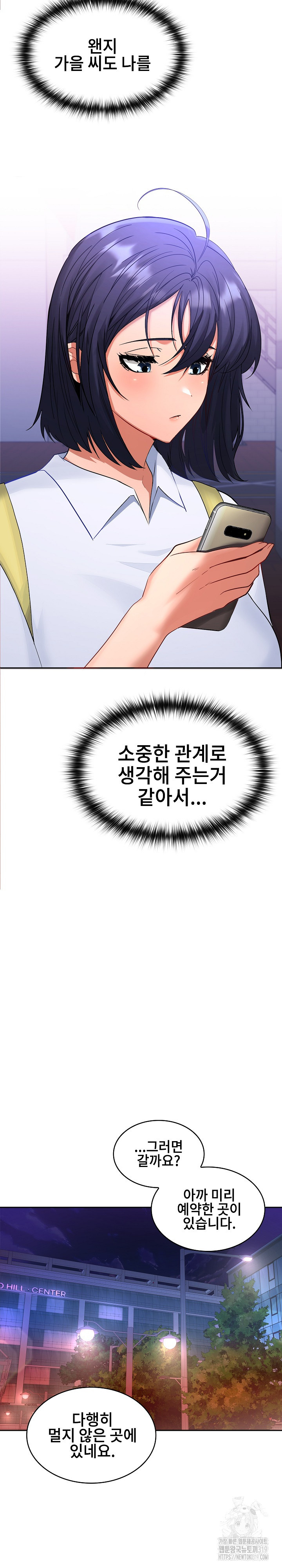 Not at Work Raw Chapter 3 image 24