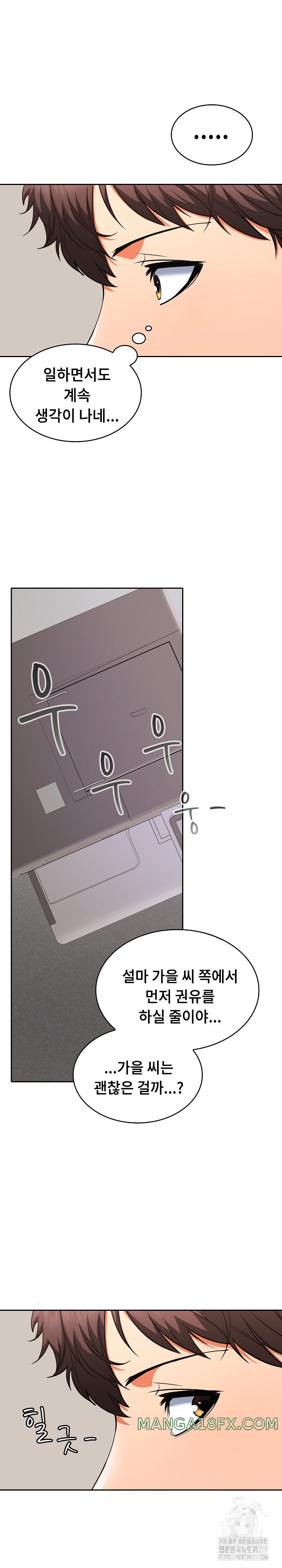 Not at Work Raw Chapter 3 image 2