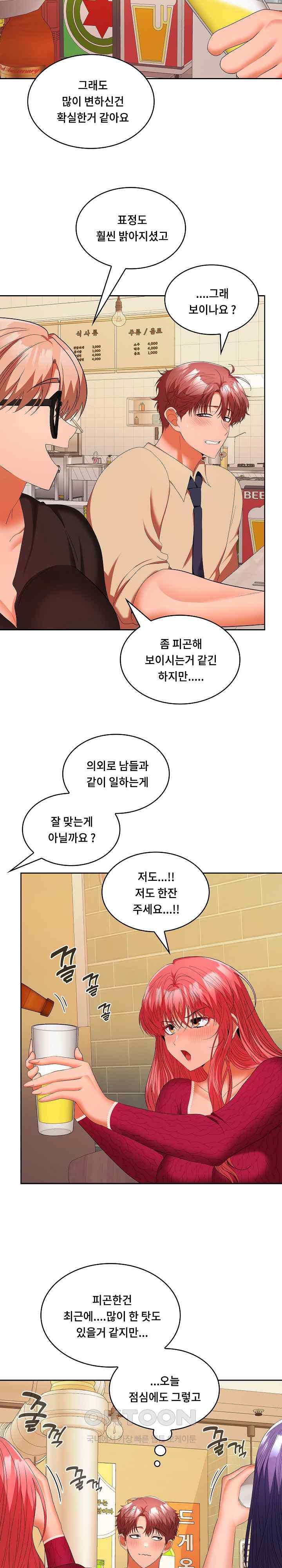Not at Work Raw Chapter 30 image 9