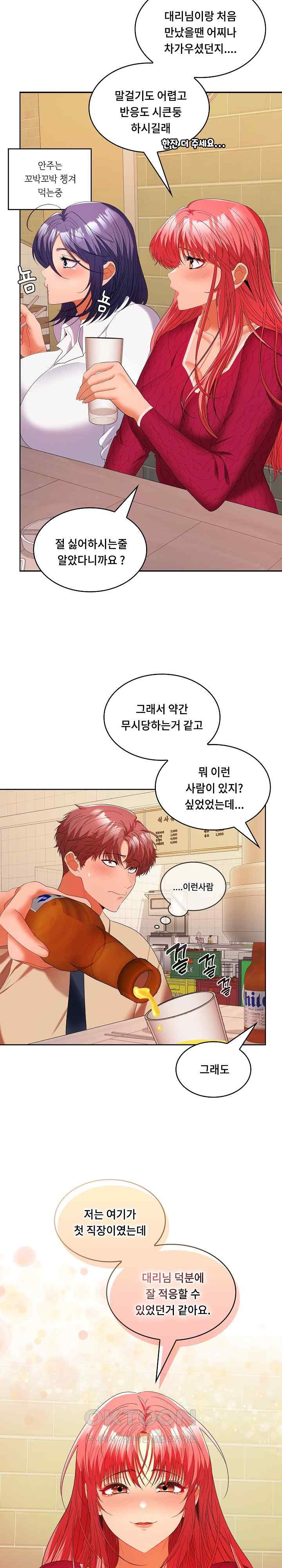 Not at Work Raw Chapter 30 image 11