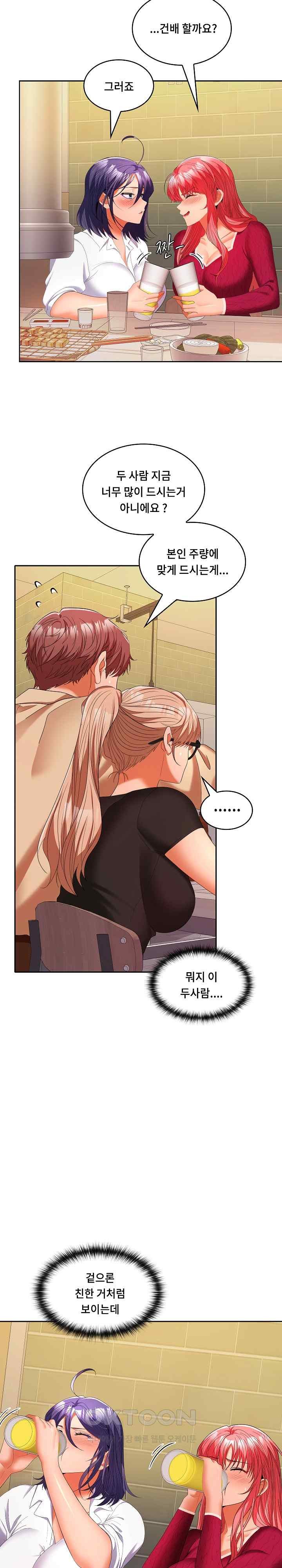 Not at Work Raw Chapter 30 image 15