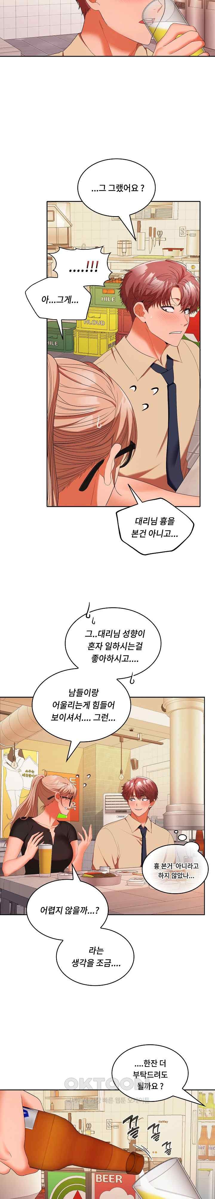 Not at Work Raw Chapter 30 image 8