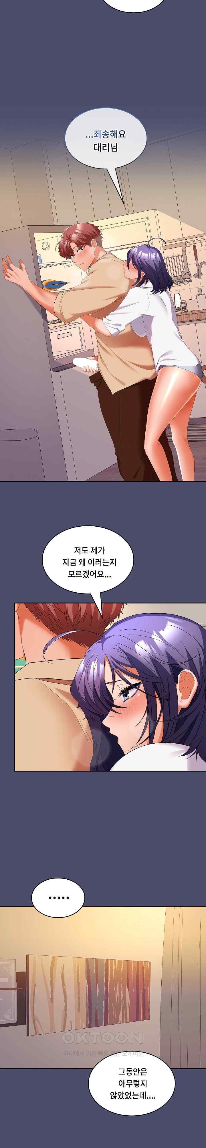Not at Work Raw Chapter 31 image 10