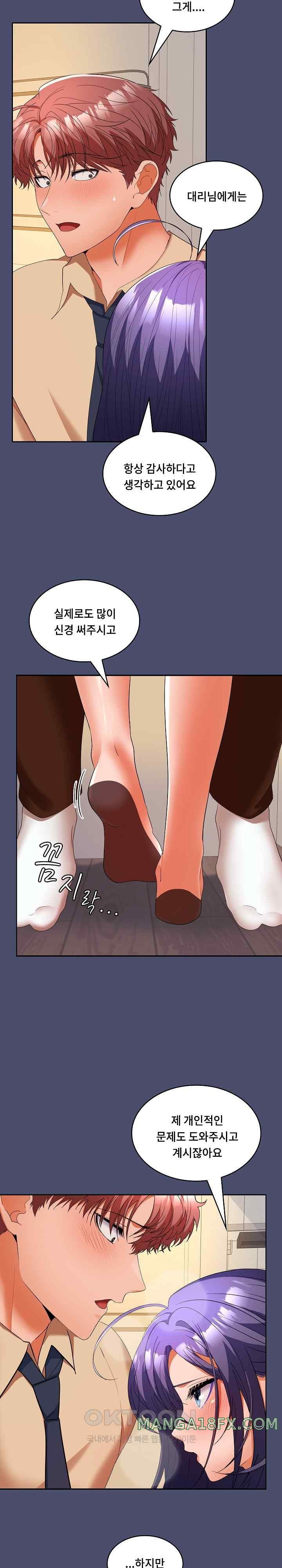 Not at Work Raw Chapter 31 image 12