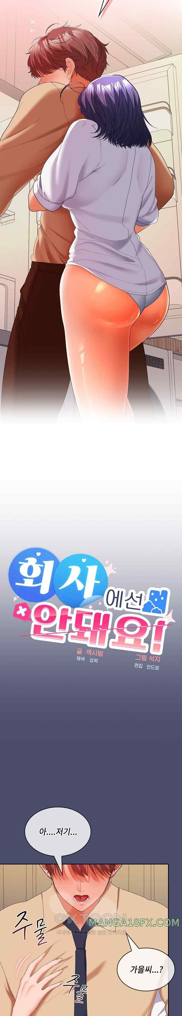 Not at Work Raw Chapter 31 image 4