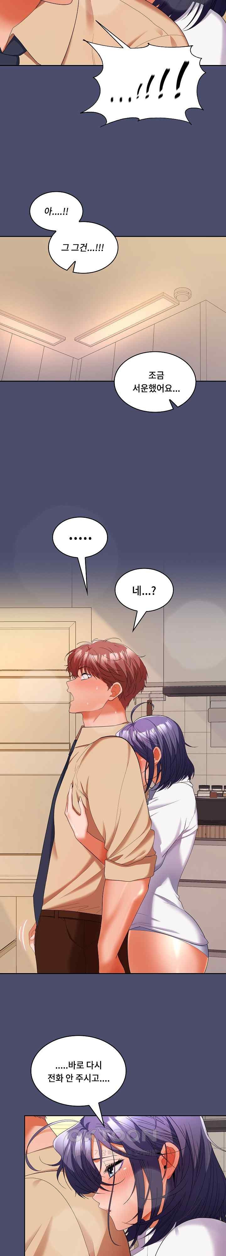 Not at Work Raw Chapter 31 image 6