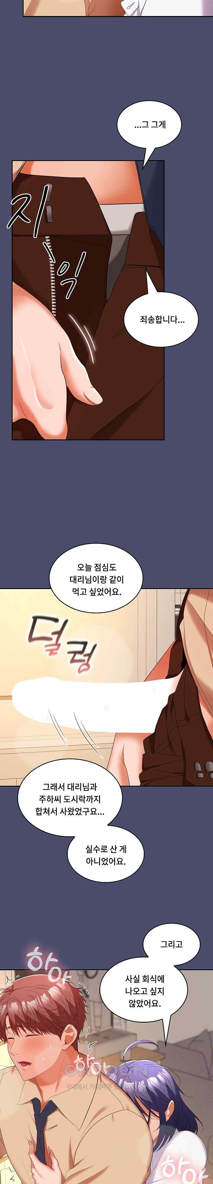 Not at Work Raw Chapter 31 image 7