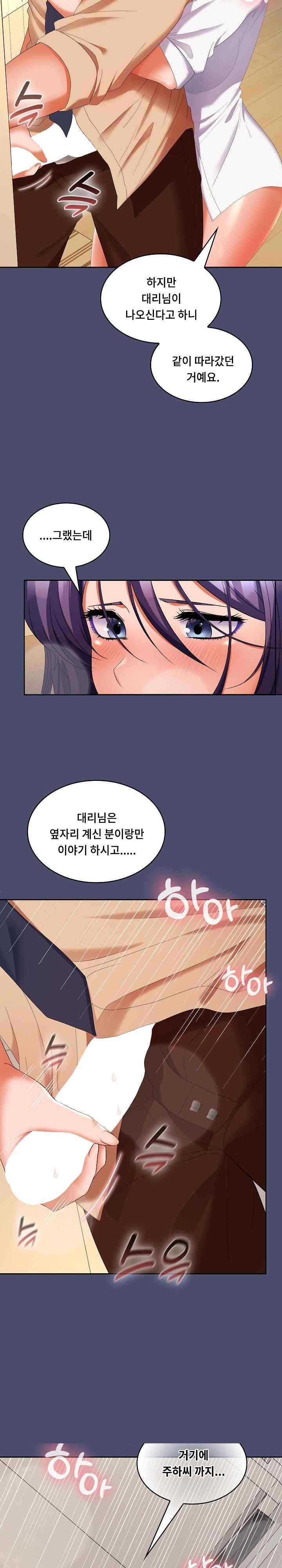 Not at Work Raw Chapter 31 image 8