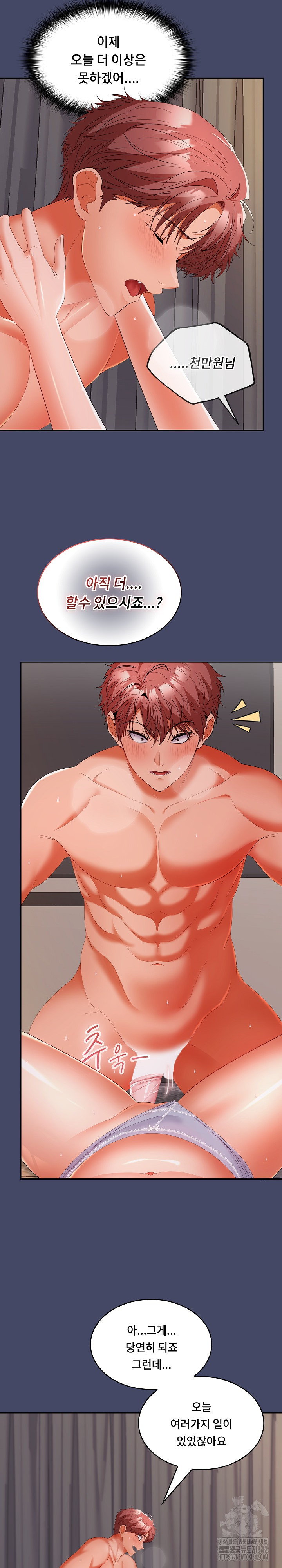 Not at Work Raw Chapter 32 image 22