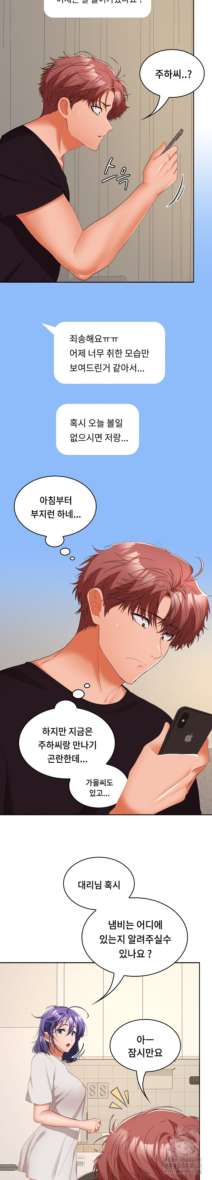 Not at Work Raw Chapter 33 image 22