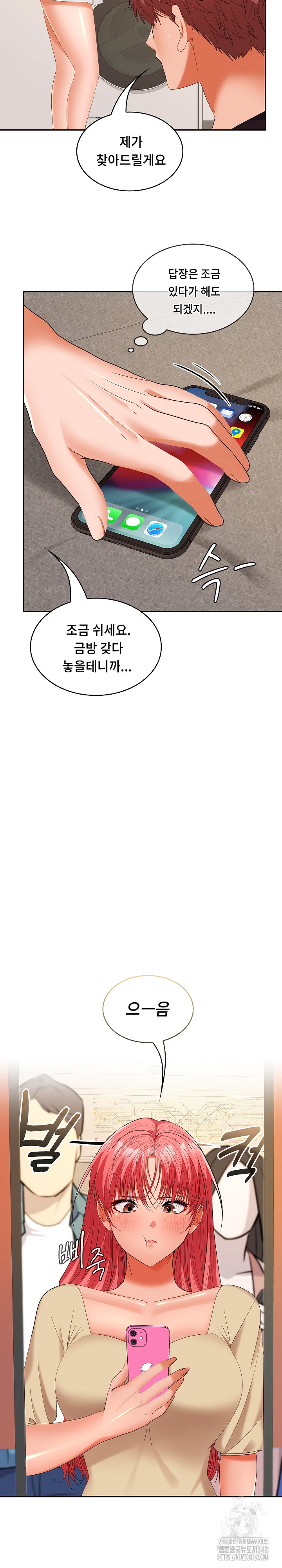 Not at Work Raw Chapter 33 image 23
