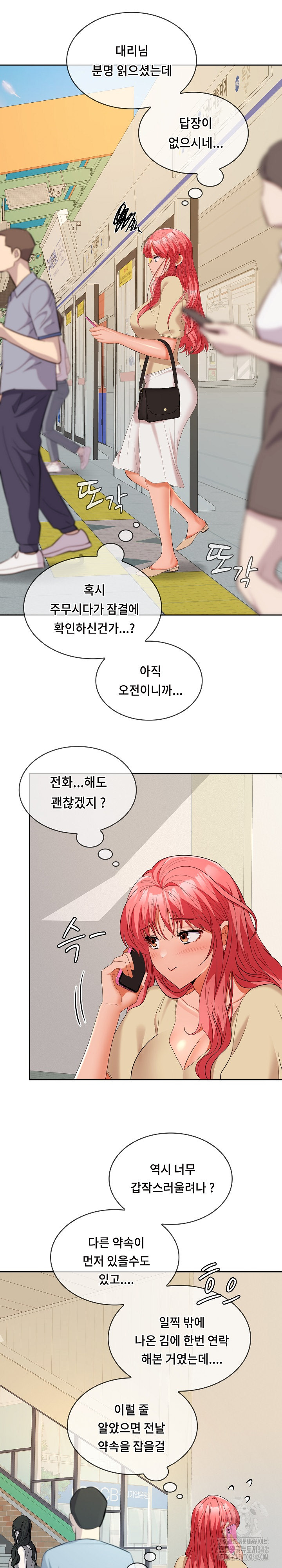 Not at Work Raw Chapter 33 image 24