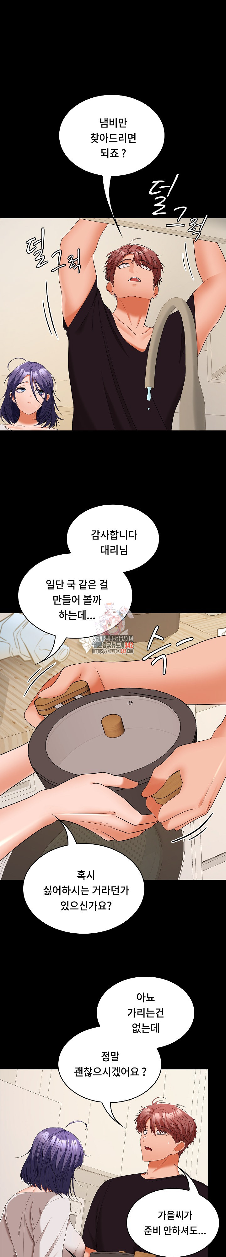 Not at Work Raw Chapter 34 image 0